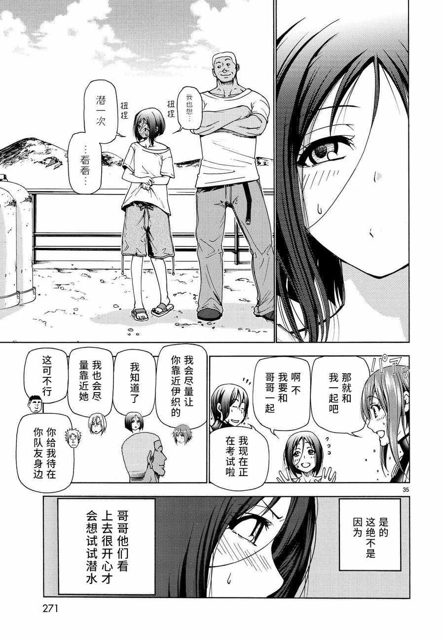 《GrandBlue》漫画最新章节第28话 兄免费下拉式在线观看章节第【35】张图片