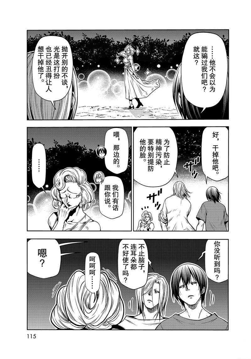 《GrandBlue》漫画最新章节第67话 试看版免费下拉式在线观看章节第【31】张图片