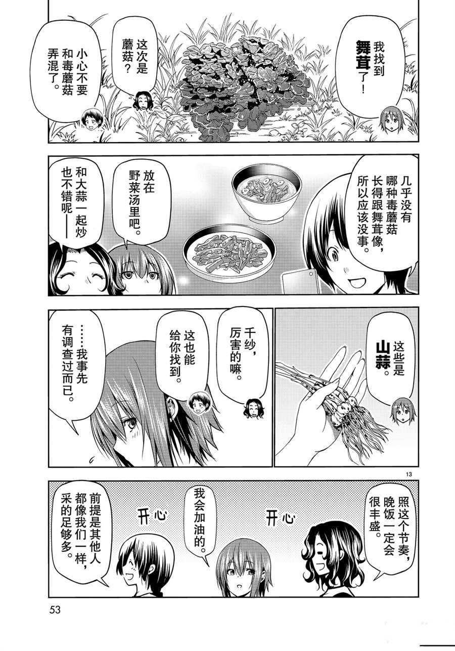 《GrandBlue》漫画最新章节第60话 试看版免费下拉式在线观看章节第【13】张图片