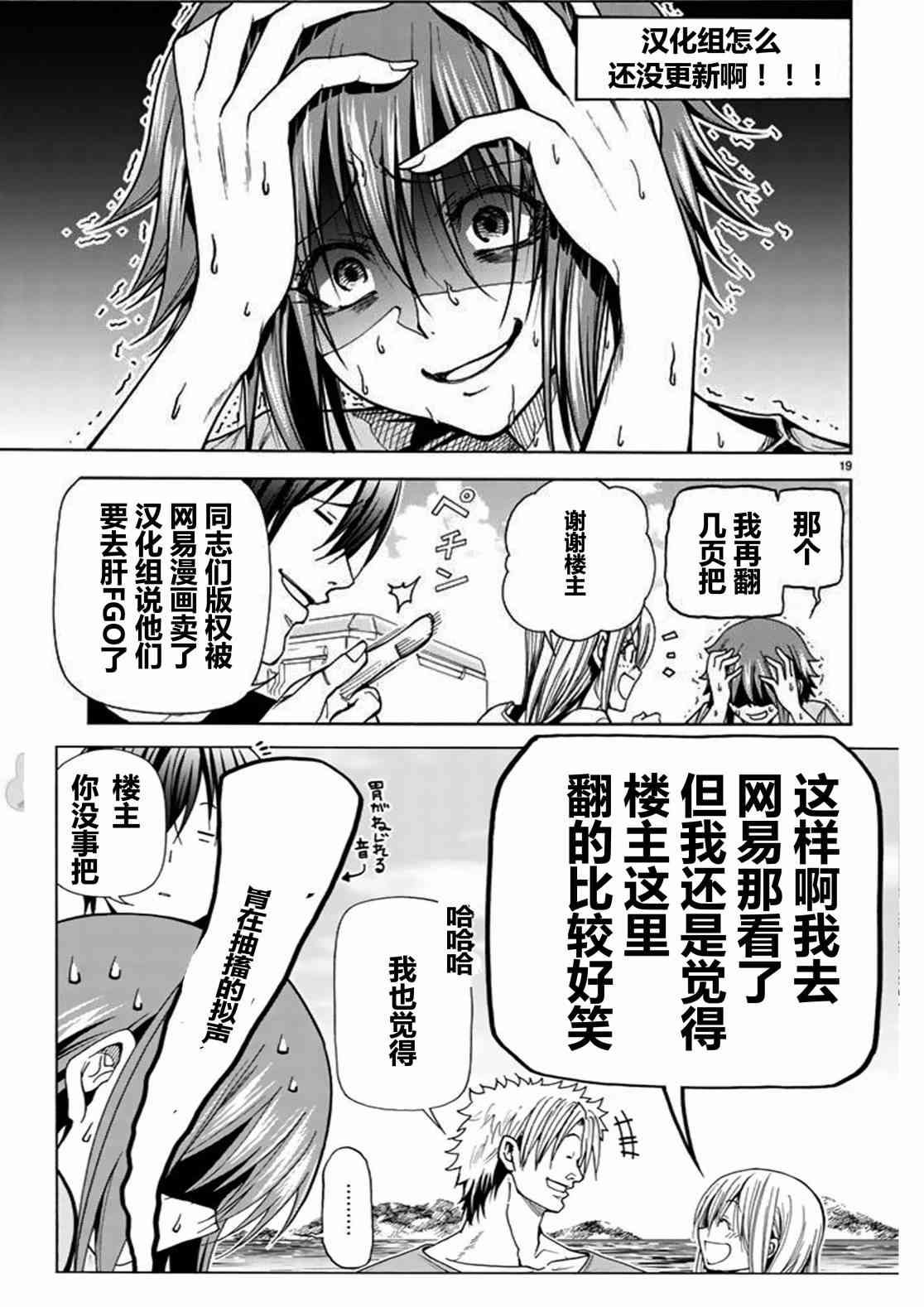 《GrandBlue》漫画最新章节第41话 试看版免费下拉式在线观看章节第【41】张图片