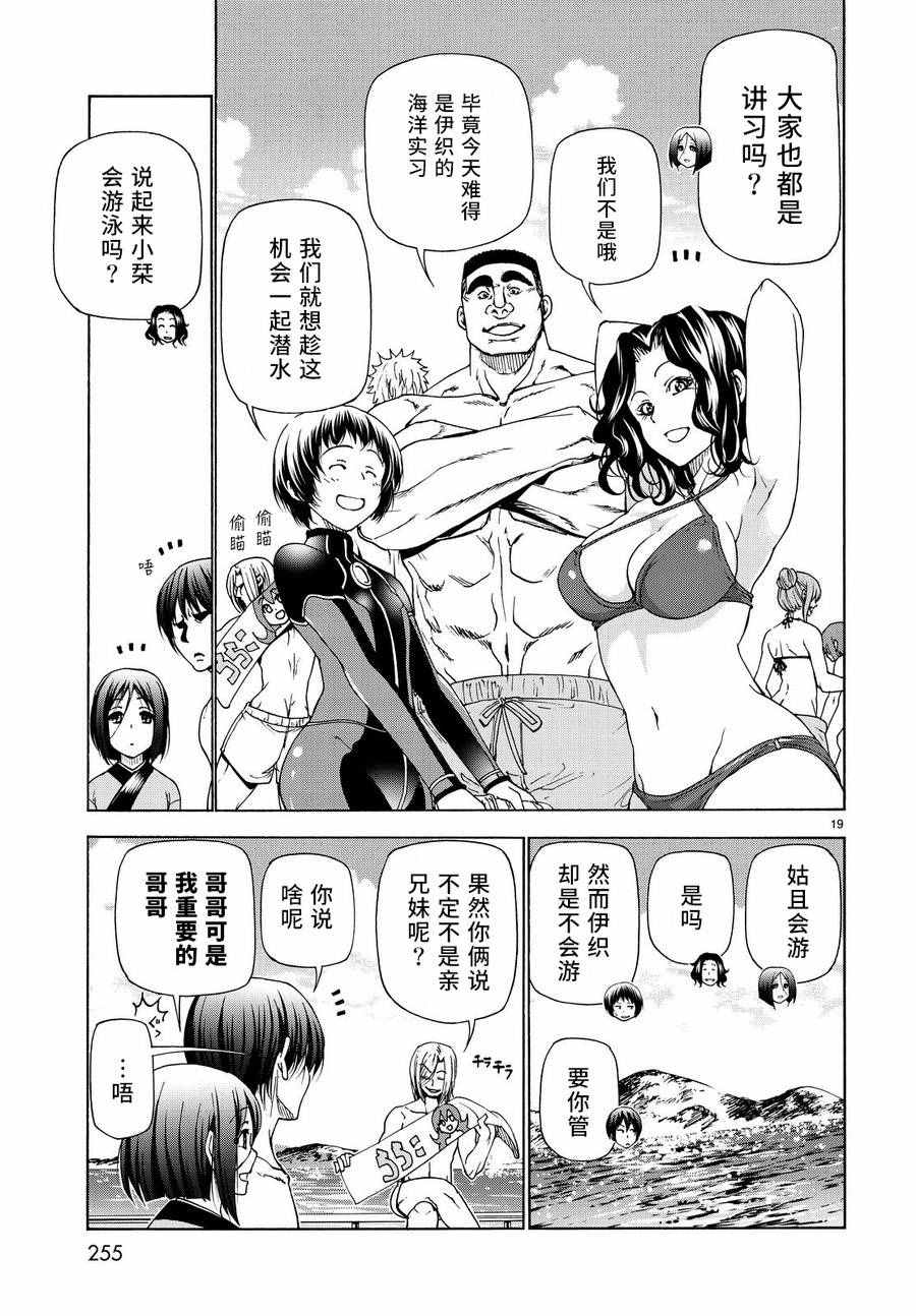 《GrandBlue》漫画最新章节第28话 兄免费下拉式在线观看章节第【19】张图片