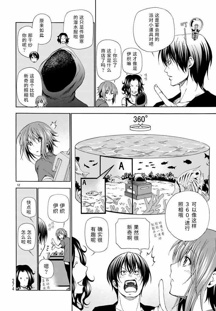 《GrandBlue》漫画最新章节第15话 购物免费下拉式在线观看章节第【12】张图片