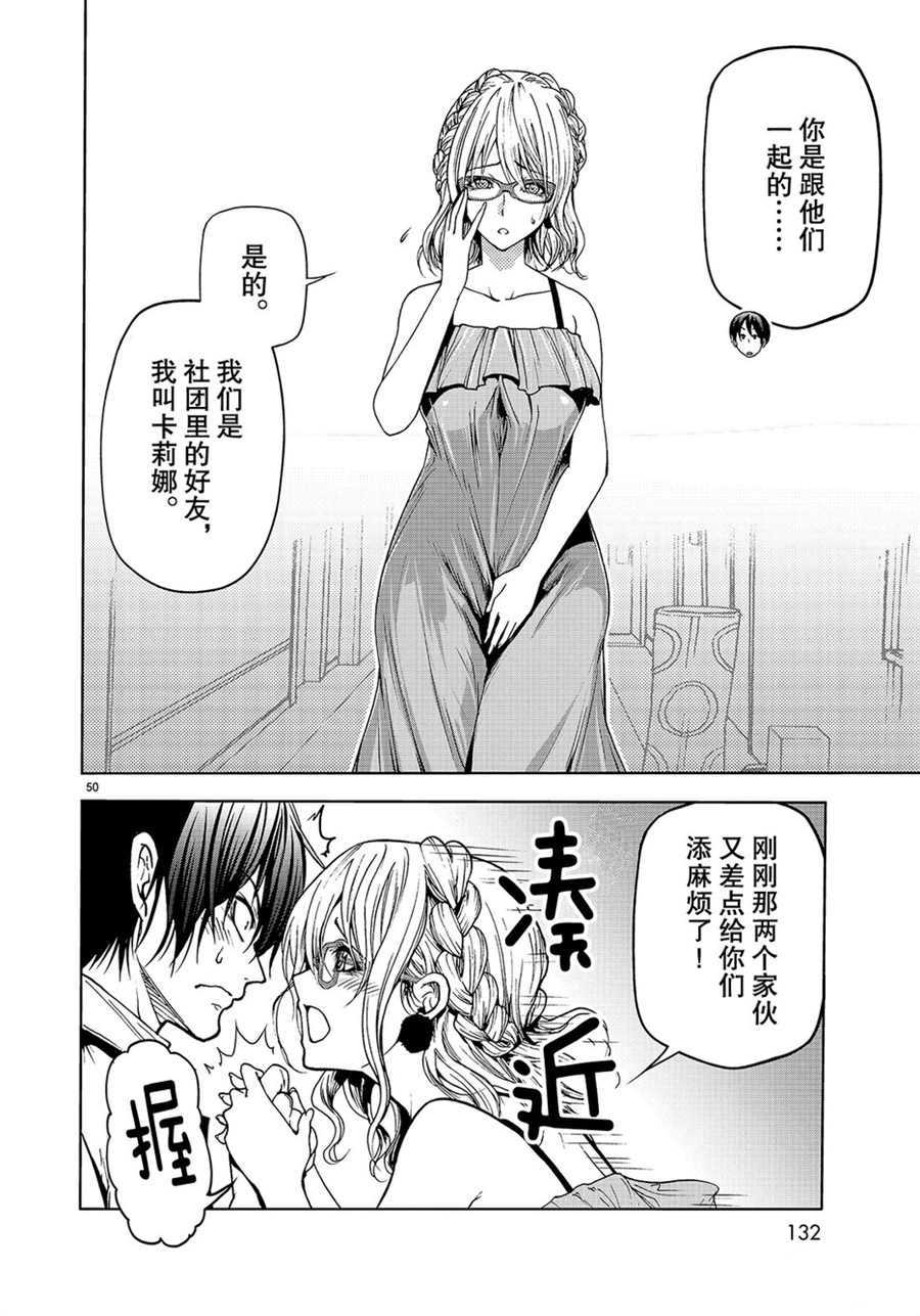 《GrandBlue》漫画最新章节第47话 试看版免费下拉式在线观看章节第【50】张图片