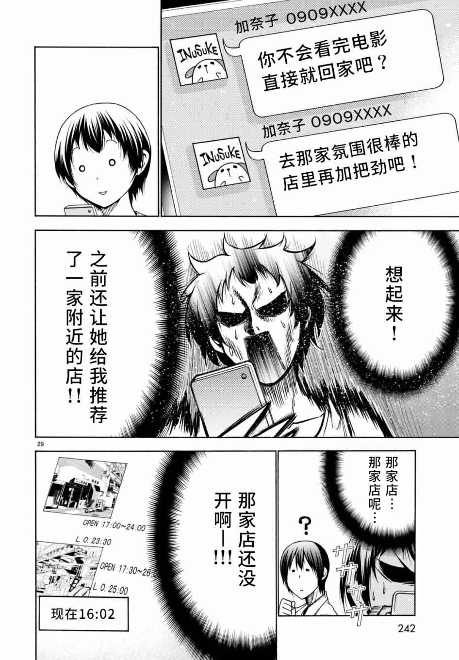 《GrandBlue》漫画最新章节第38话 电影约会免费下拉式在线观看章节第【29】张图片