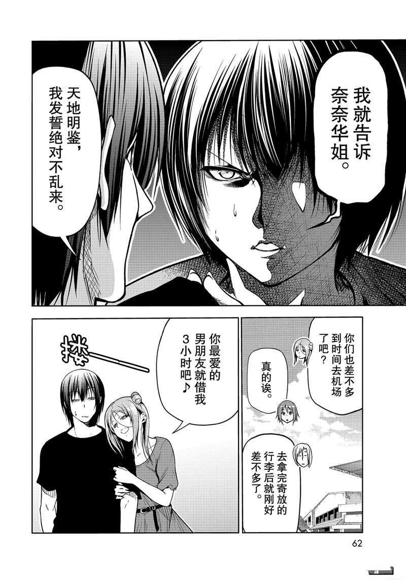 《GrandBlue》漫画最新章节第69话 试看版免费下拉式在线观看章节第【24】张图片