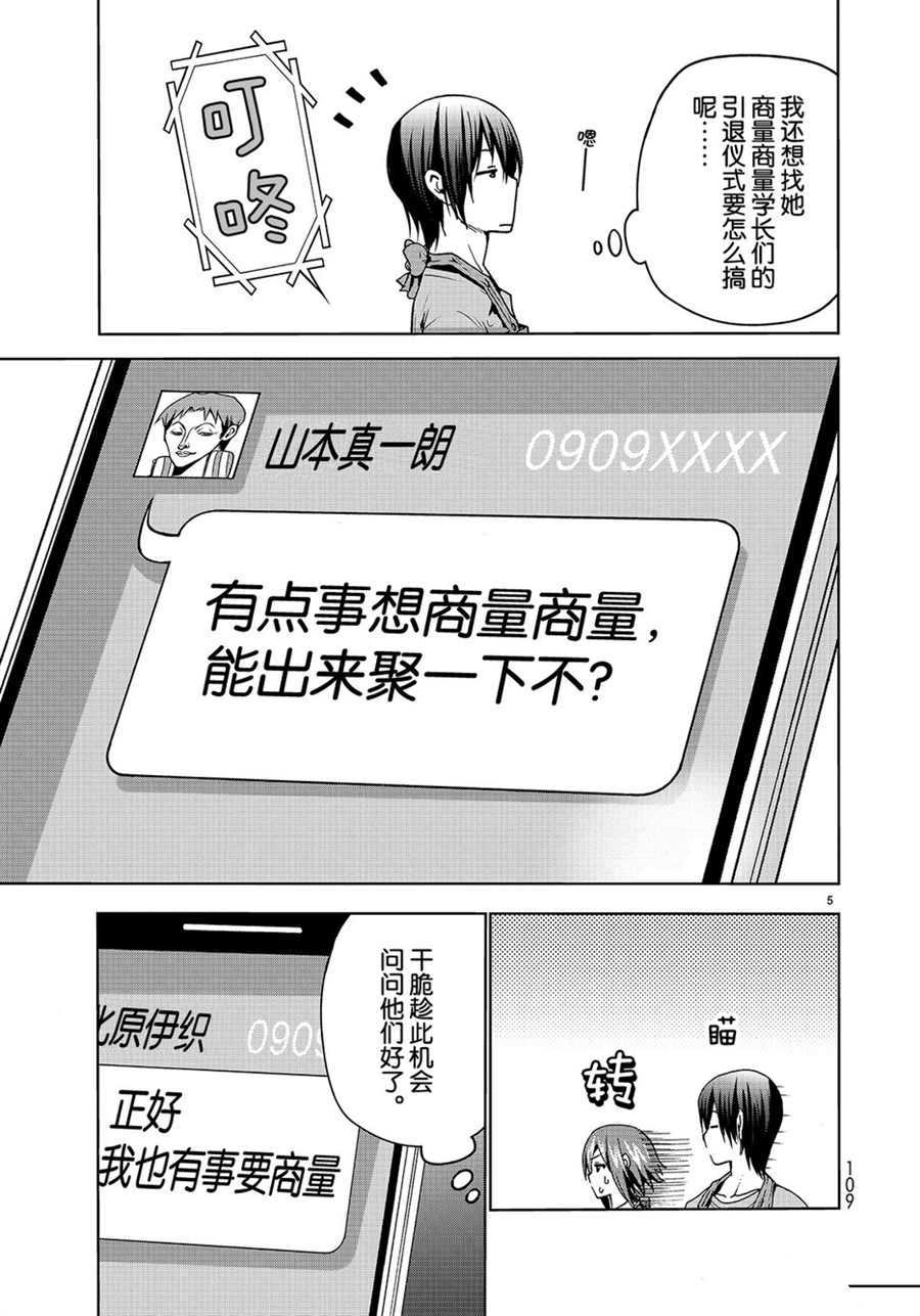 《GrandBlue》漫画最新章节第44话 试看版免费下拉式在线观看章节第【5】张图片