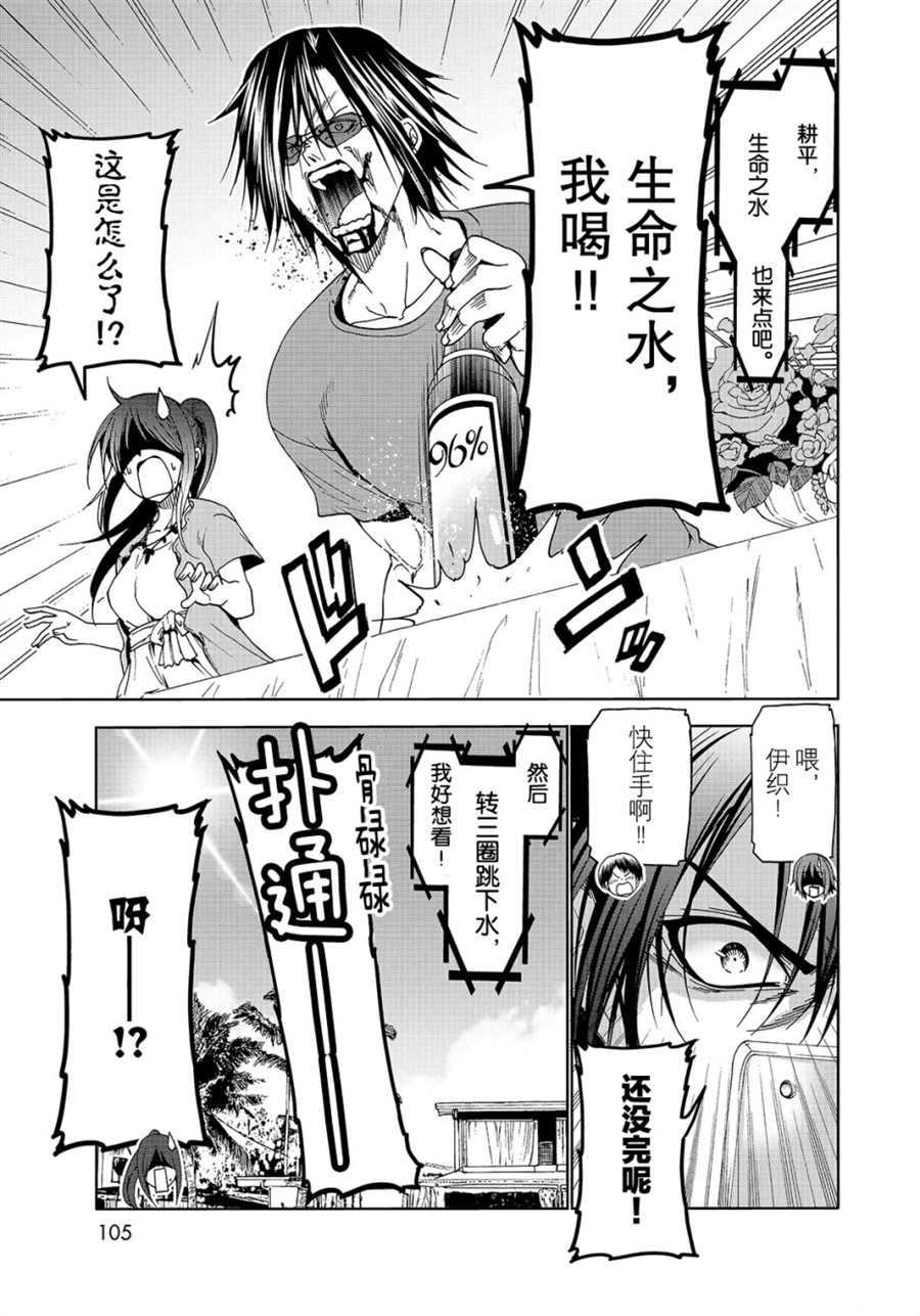 《GrandBlue》漫画最新章节第53话 试看版免费下拉式在线观看章节第【21】张图片