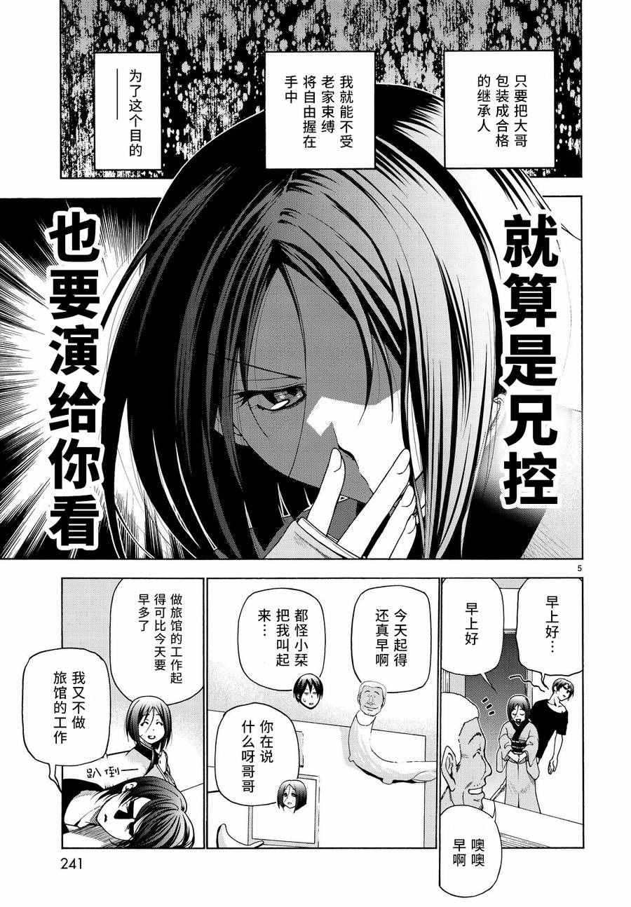 《GrandBlue》漫画最新章节第28话 兄免费下拉式在线观看章节第【5】张图片