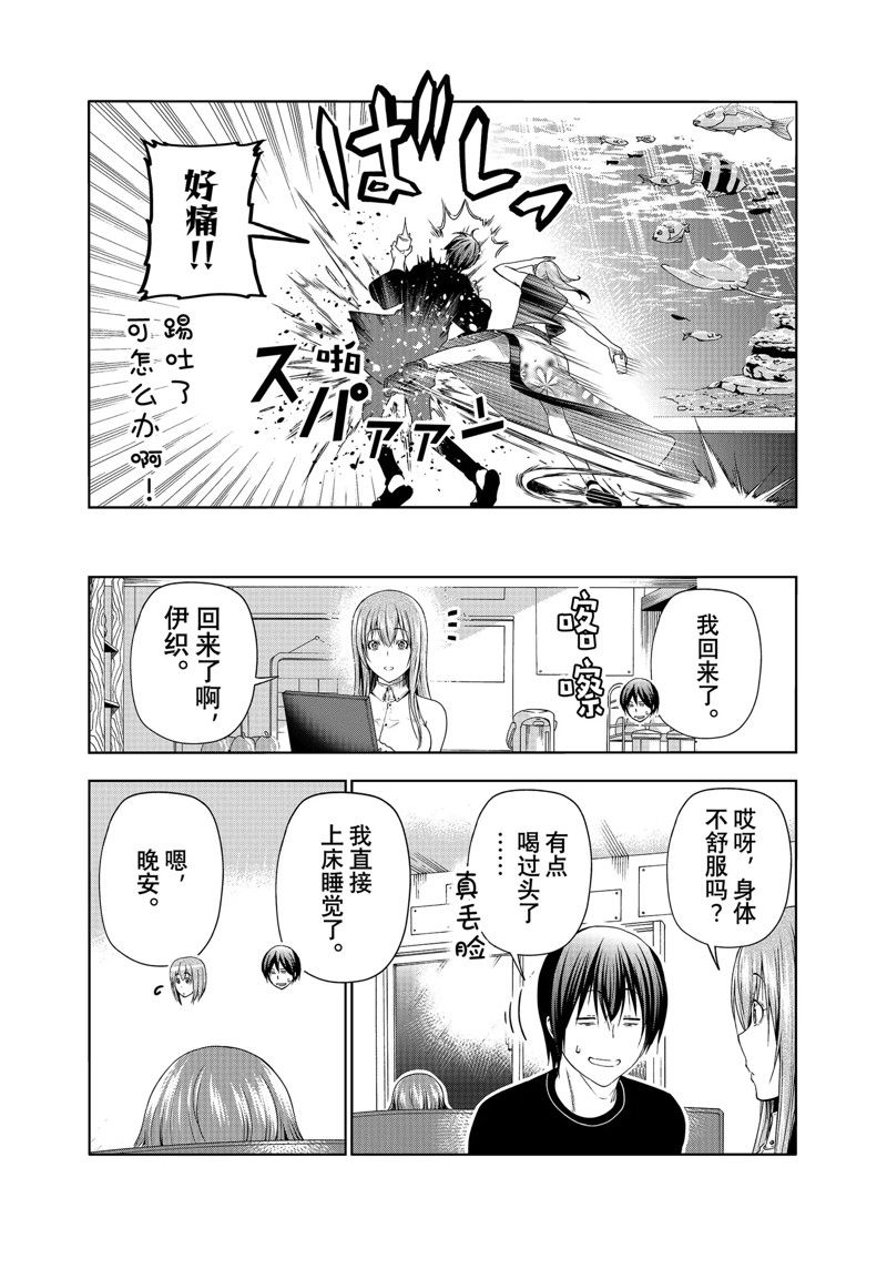 《GrandBlue》漫画最新章节第83话 试看版免费下拉式在线观看章节第【45】张图片