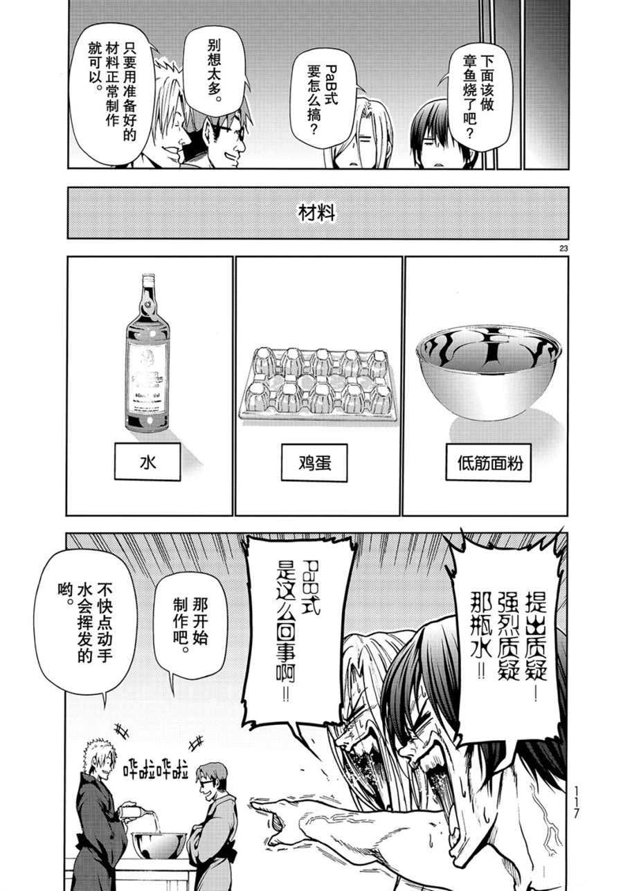 《GrandBlue》漫画最新章节第46话 试看版免费下拉式在线观看章节第【23】张图片