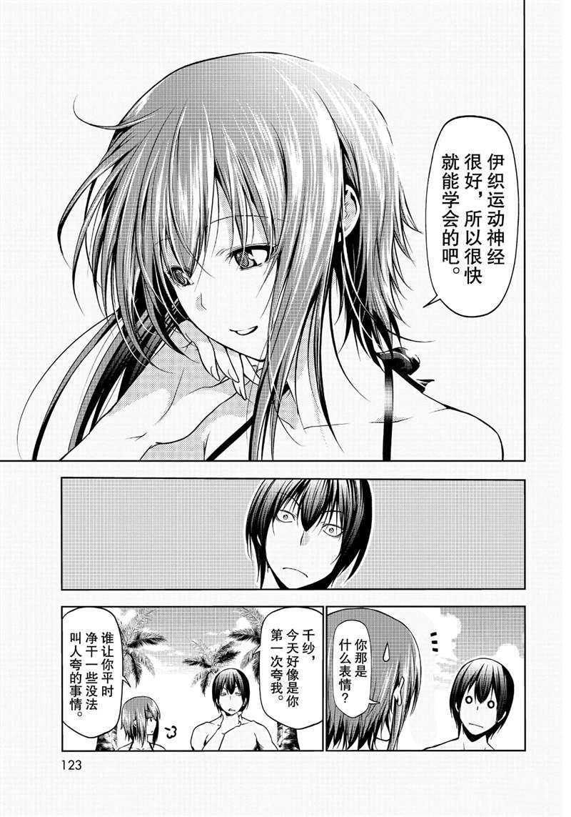 《GrandBlue》漫画最新章节第63话 试看版免费下拉式在线观看章节第【17】张图片