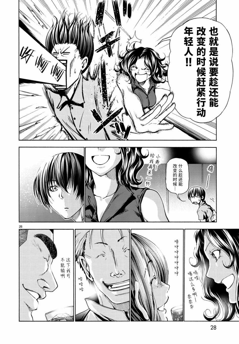 《GrandBlue》漫画最新章节第30话 我不脱的哦？免费下拉式在线观看章节第【27】张图片