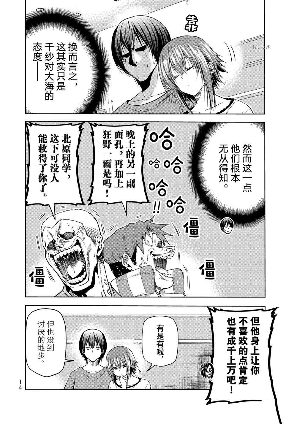 《GrandBlue》漫画最新章节第74话 试看版免费下拉式在线观看章节第【11】张图片