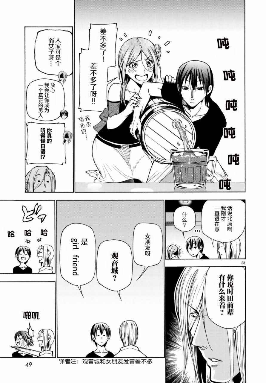 《GrandBlue》漫画最新章节第37话 真心免费下拉式在线观看章节第【23】张图片