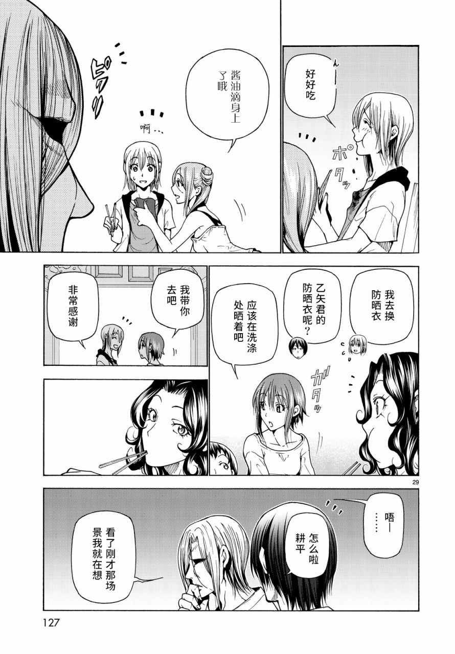 《GrandBlue》漫画最新章节第35话 乙矢君看穿了一切免费下拉式在线观看章节第【29】张图片