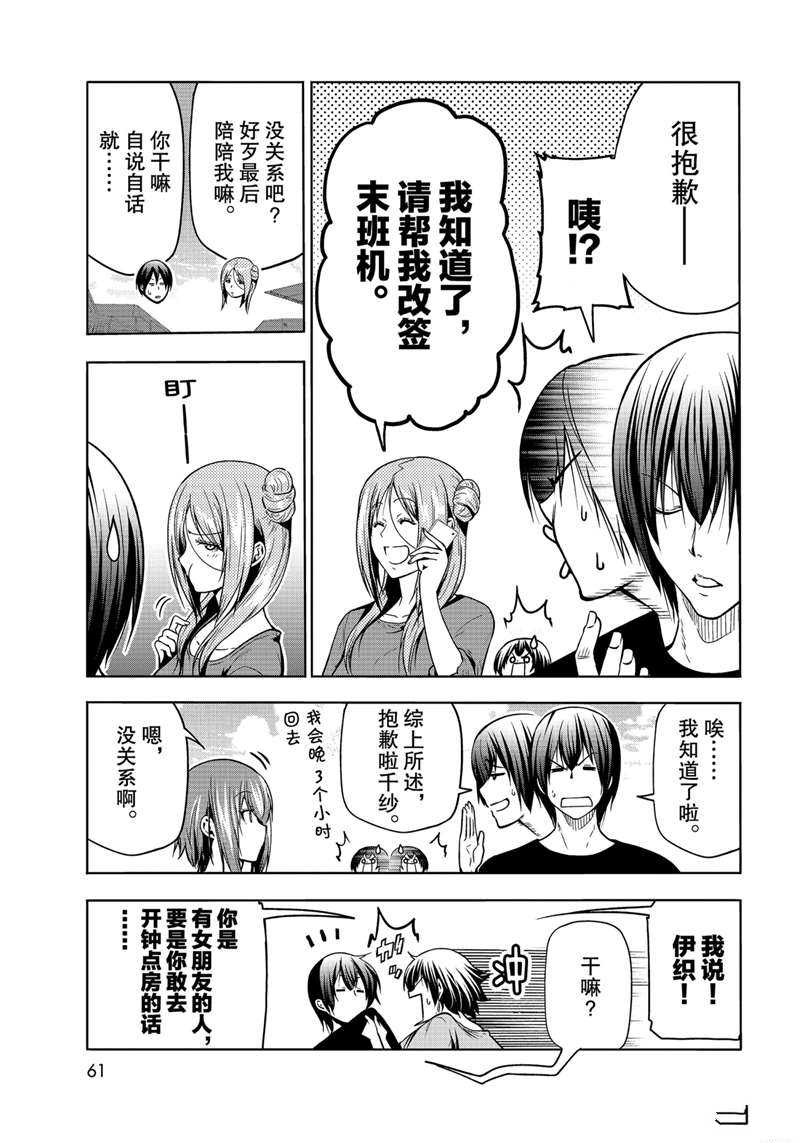 《GrandBlue》漫画最新章节第69话 试看版免费下拉式在线观看章节第【23】张图片