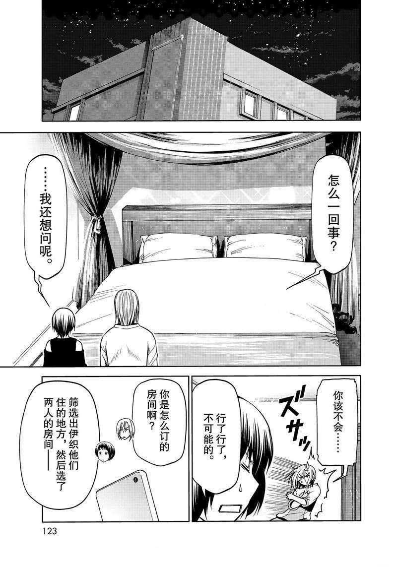 《GrandBlue》漫画最新章节第64话 试看版免费下拉式在线观看章节第【37】张图片