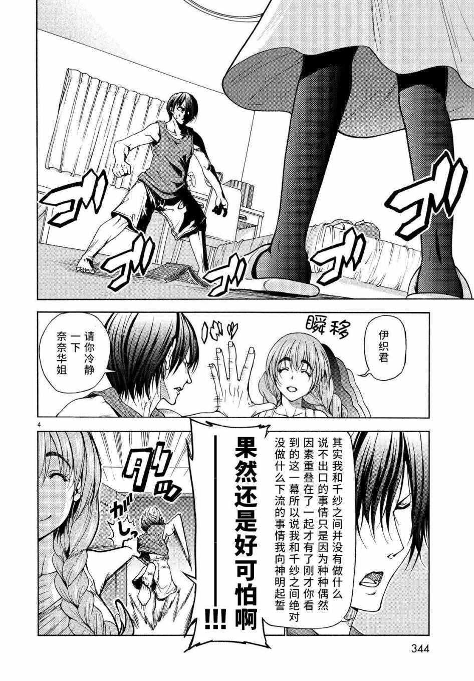 《GrandBlue》漫画最新章节第27话 妹免费下拉式在线观看章节第【4】张图片