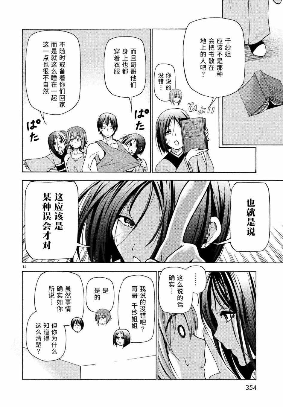 《GrandBlue》漫画最新章节第27话 妹免费下拉式在线观看章节第【14】张图片