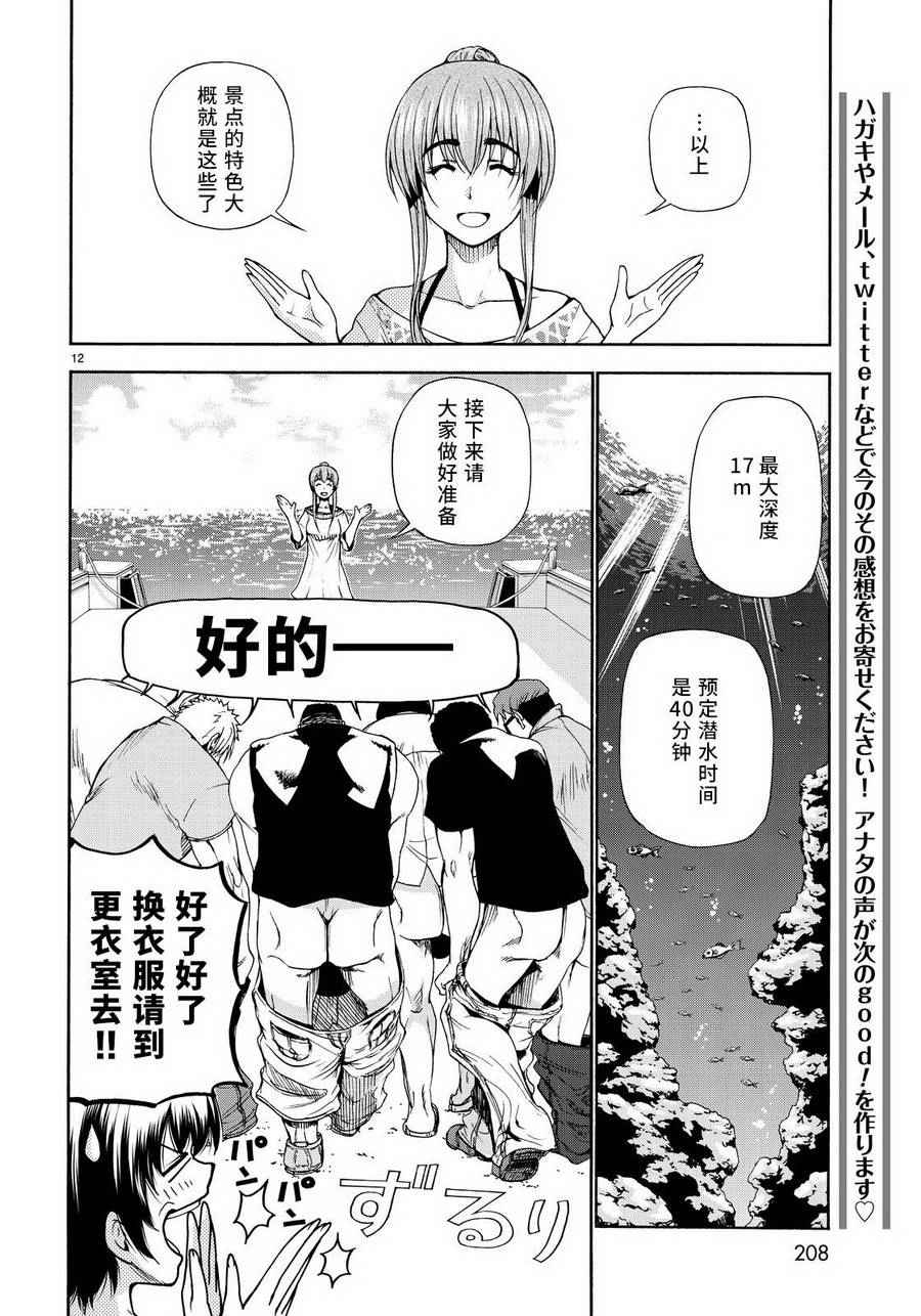 《GrandBlue》漫画最新章节第20话 乘船潜水免费下拉式在线观看章节第【11】张图片