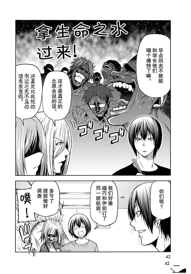 《GrandBlue》漫画最新章节第69话 试看版免费下拉式在线观看章节第【4】张图片