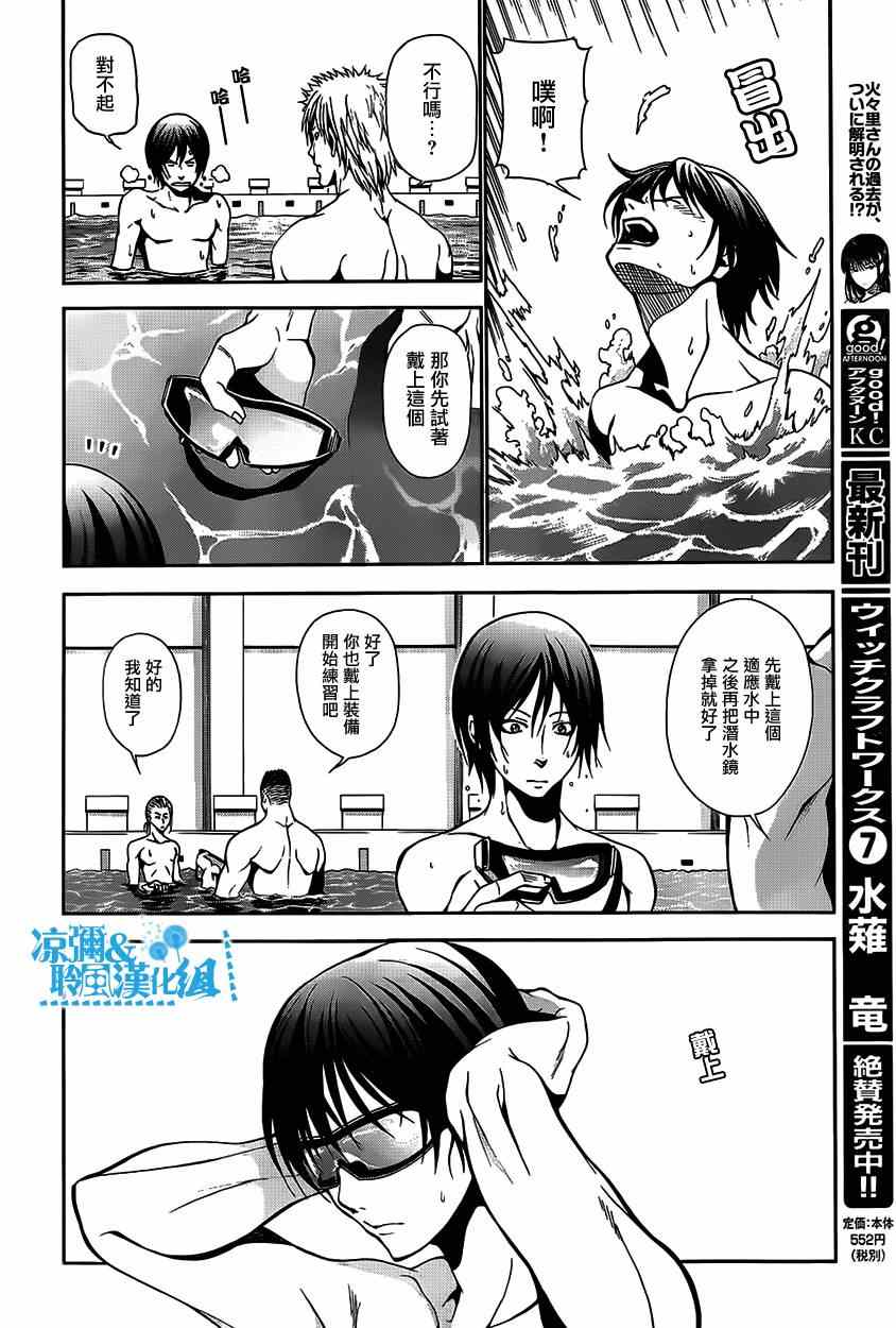 《GrandBlue》漫画最新章节第4话 在水中免费下拉式在线观看章节第【20】张图片