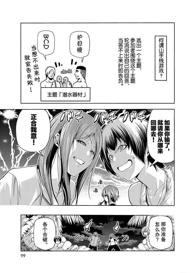 《GrandBlue》漫画最新章节第67话 试看版免费下拉式在线观看章节第【15】张图片