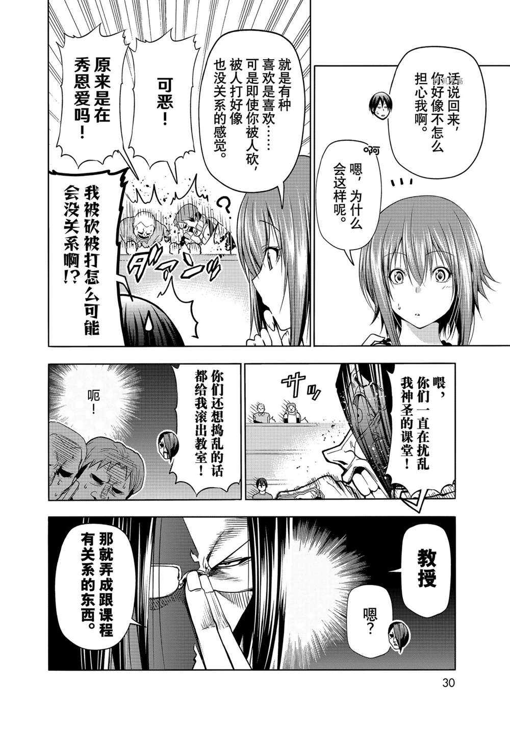 《GrandBlue》漫画最新章节第74话 试看版免费下拉式在线观看章节第【27】张图片