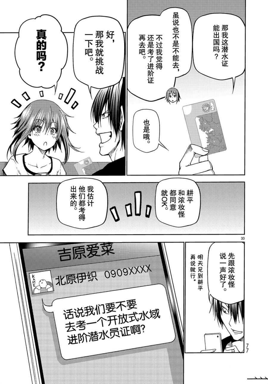 《GrandBlue》漫画最新章节第45话 试看版免费下拉式在线观看章节第【33】张图片