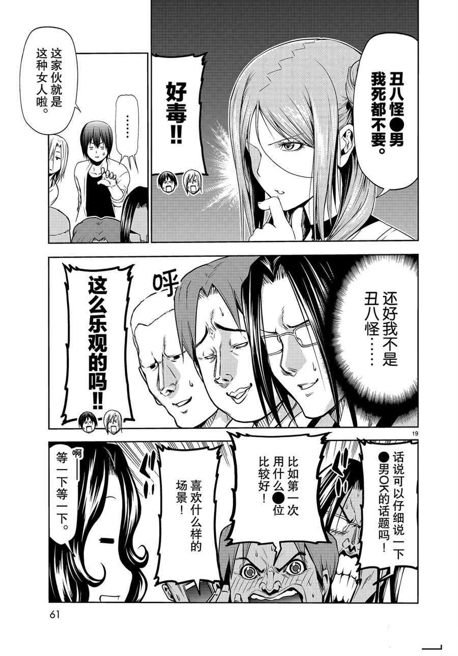 《GrandBlue》漫画最新章节第59话 试看版免费下拉式在线观看章节第【19】张图片