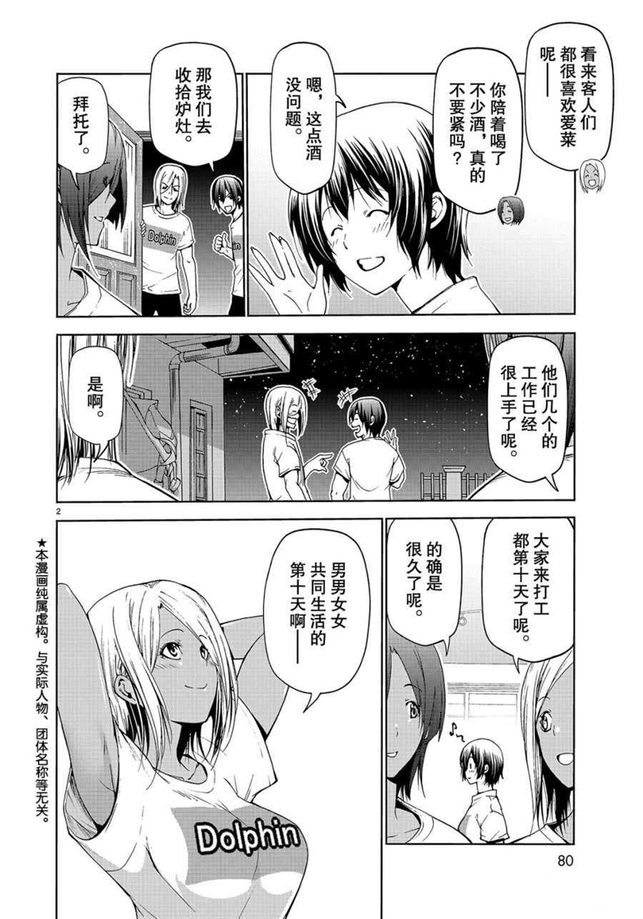 《GrandBlue》漫画最新章节第55话 试看版免费下拉式在线观看章节第【2】张图片