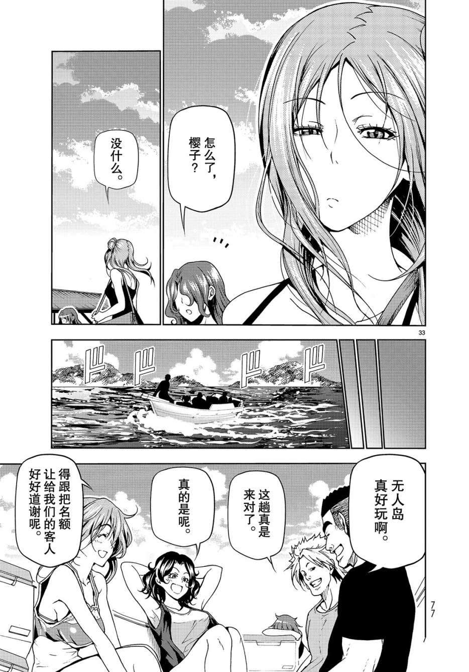 《GrandBlue》漫画最新章节第43话 试看版免费下拉式在线观看章节第【33】张图片