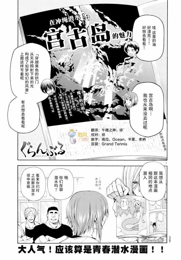 《GrandBlue》漫画最新章节第12话 双打免费下拉式在线观看章节第【1】张图片