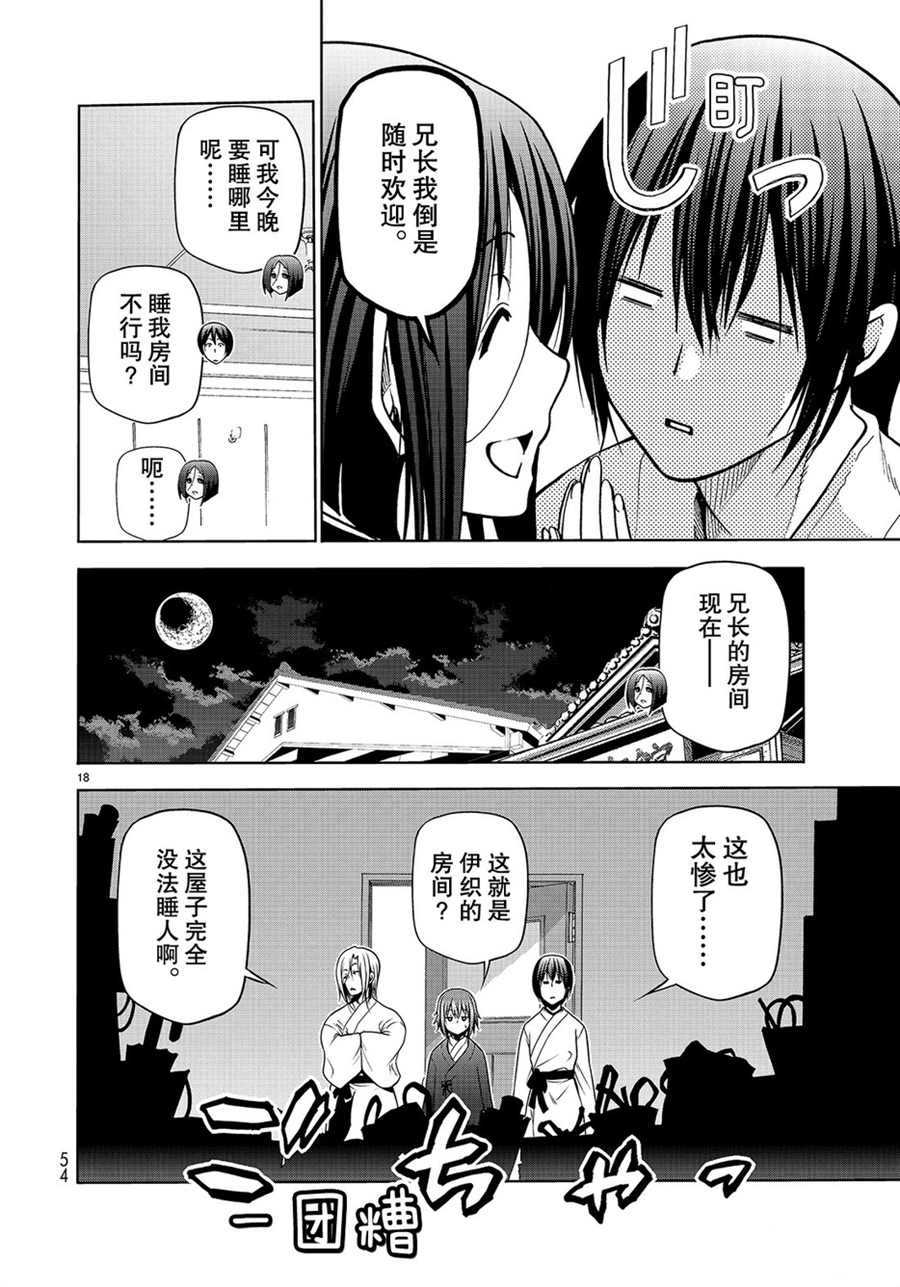 《GrandBlue》漫画最新章节第48话 试看版免费下拉式在线观看章节第【18】张图片