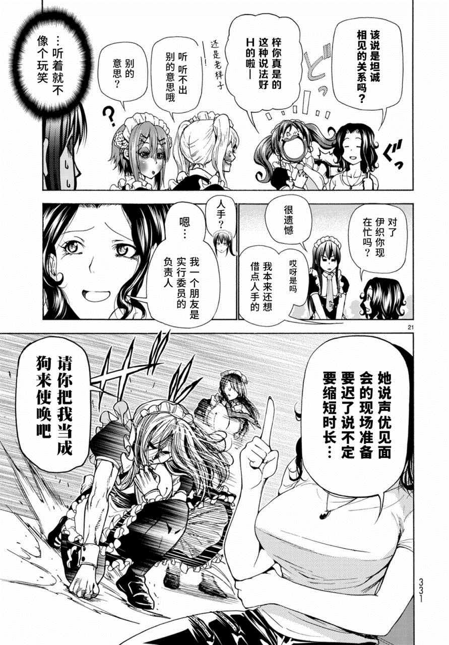 《GrandBlue》漫画最新章节第24话 第一次去女子大免费下拉式在线观看章节第【21】张图片