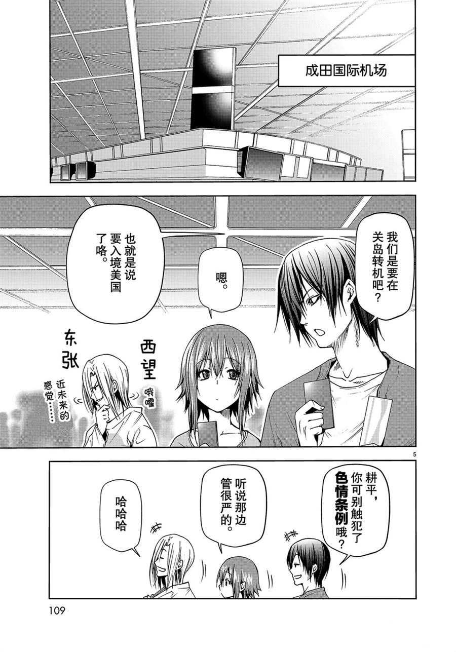 《GrandBlue》漫画最新章节第50话 试看版免费下拉式在线观看章节第【5】张图片