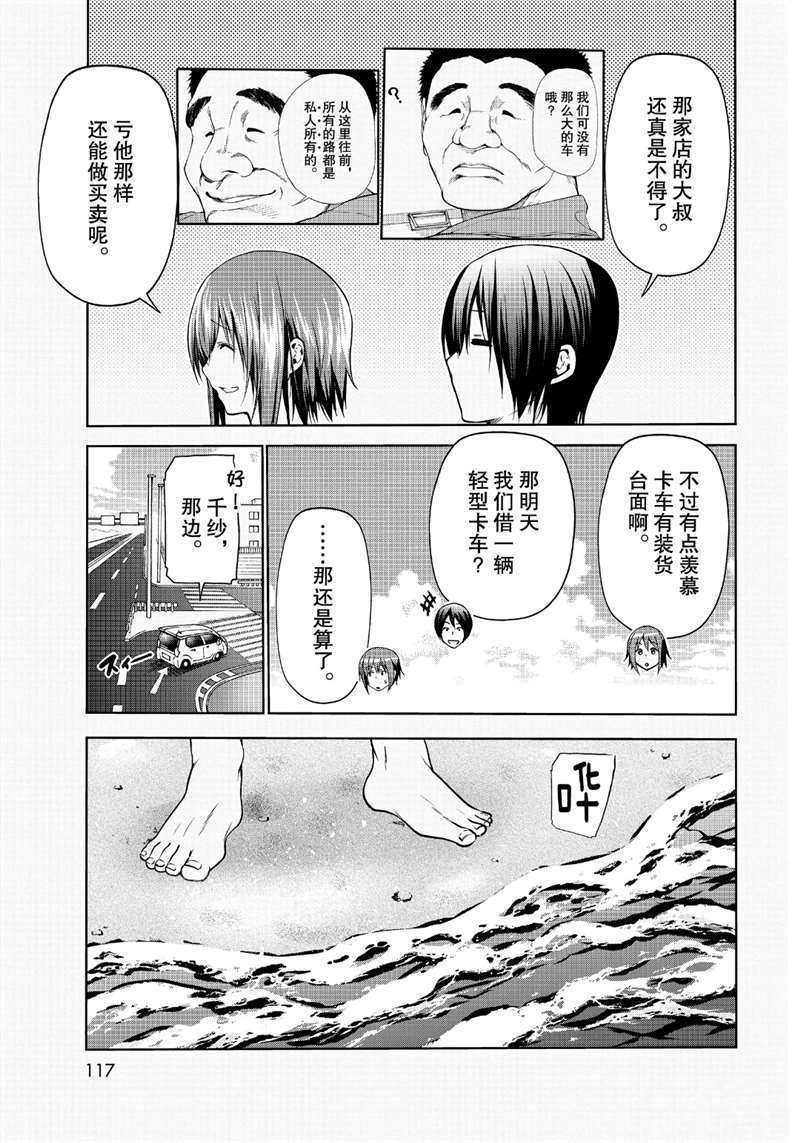 《GrandBlue》漫画最新章节第63话 试看版免费下拉式在线观看章节第【11】张图片