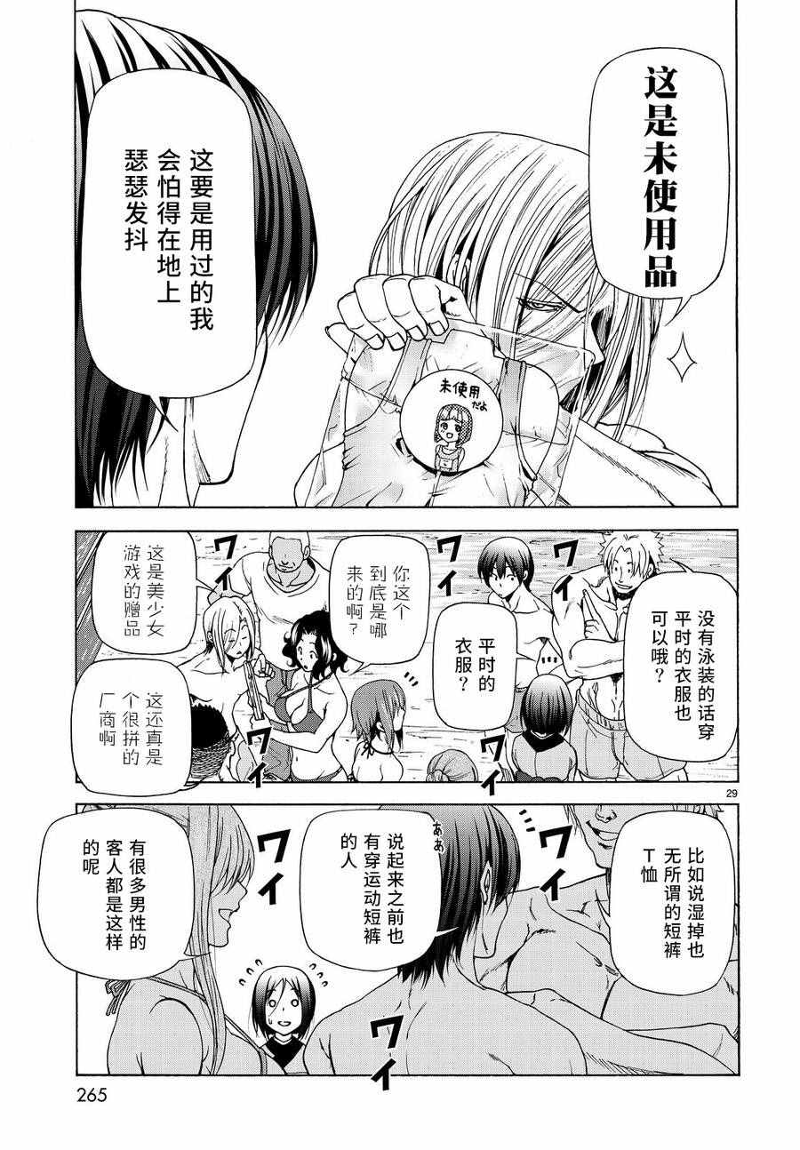 《GrandBlue》漫画最新章节第28话 兄免费下拉式在线观看章节第【29】张图片