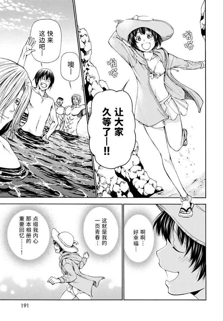 《GrandBlue》漫画最新章节第16话 登陆冲绳免费下拉式在线观看章节第【20】张图片