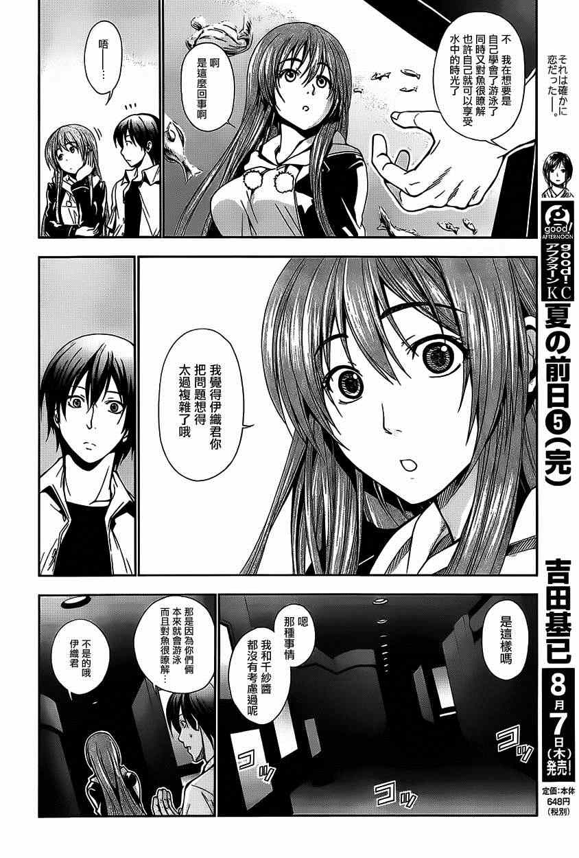 《GrandBlue》漫画最新章节第4话 在水中免费下拉式在线观看章节第【36】张图片