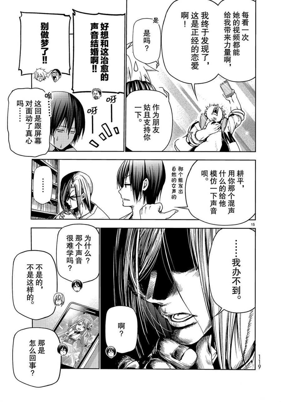 《GrandBlue》漫画最新章节第44话 试看版免费下拉式在线观看章节第【15】张图片