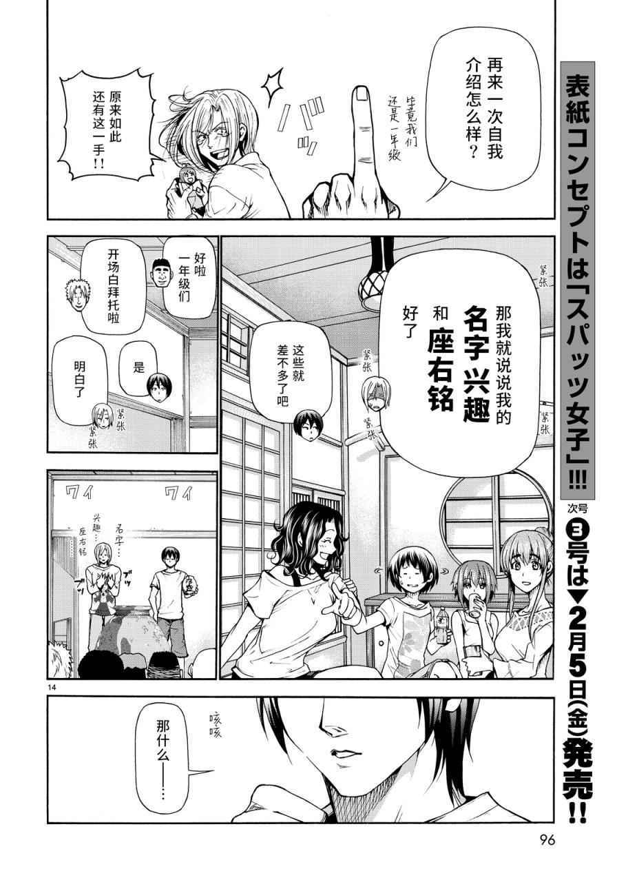 《GrandBlue》漫画最新章节第21话 软饮免费下拉式在线观看章节第【12】张图片