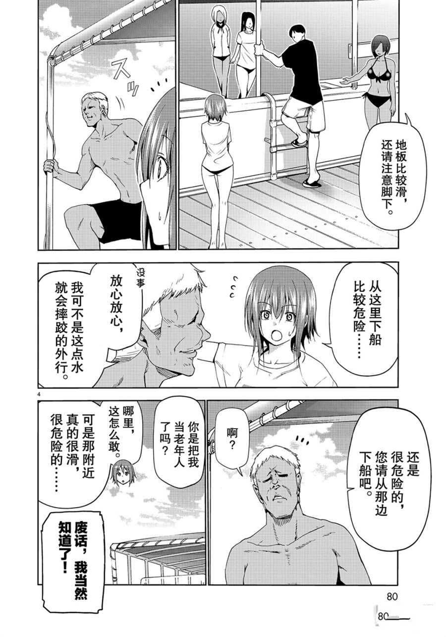 《GrandBlue》漫画最新章节第56话 试看版免费下拉式在线观看章节第【4】张图片