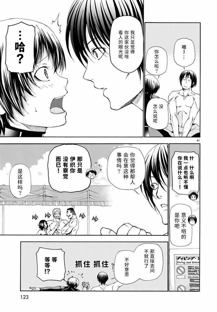 《GrandBlue》漫画最新章节第17话 没有谎言的地方免费下拉式在线观看章节第【41】张图片