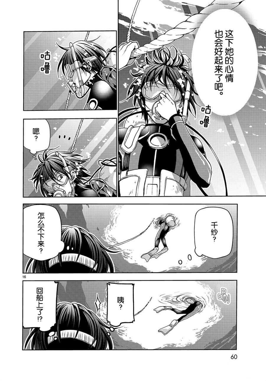 《GrandBlue》漫画最新章节第45话 试看版免费下拉式在线观看章节第【16】张图片