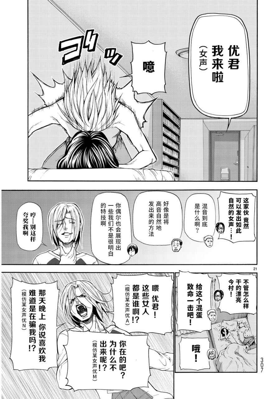 《GrandBlue》漫画最新章节外传：第3话  团结免费下拉式在线观看章节第【20】张图片