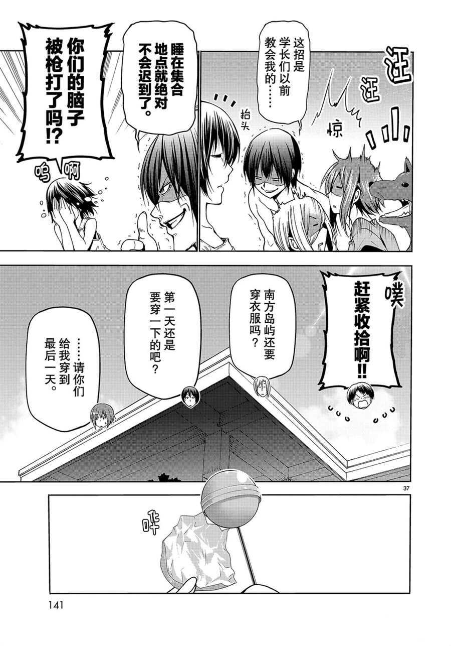 《GrandBlue》漫画最新章节第50话 试看版免费下拉式在线观看章节第【37】张图片