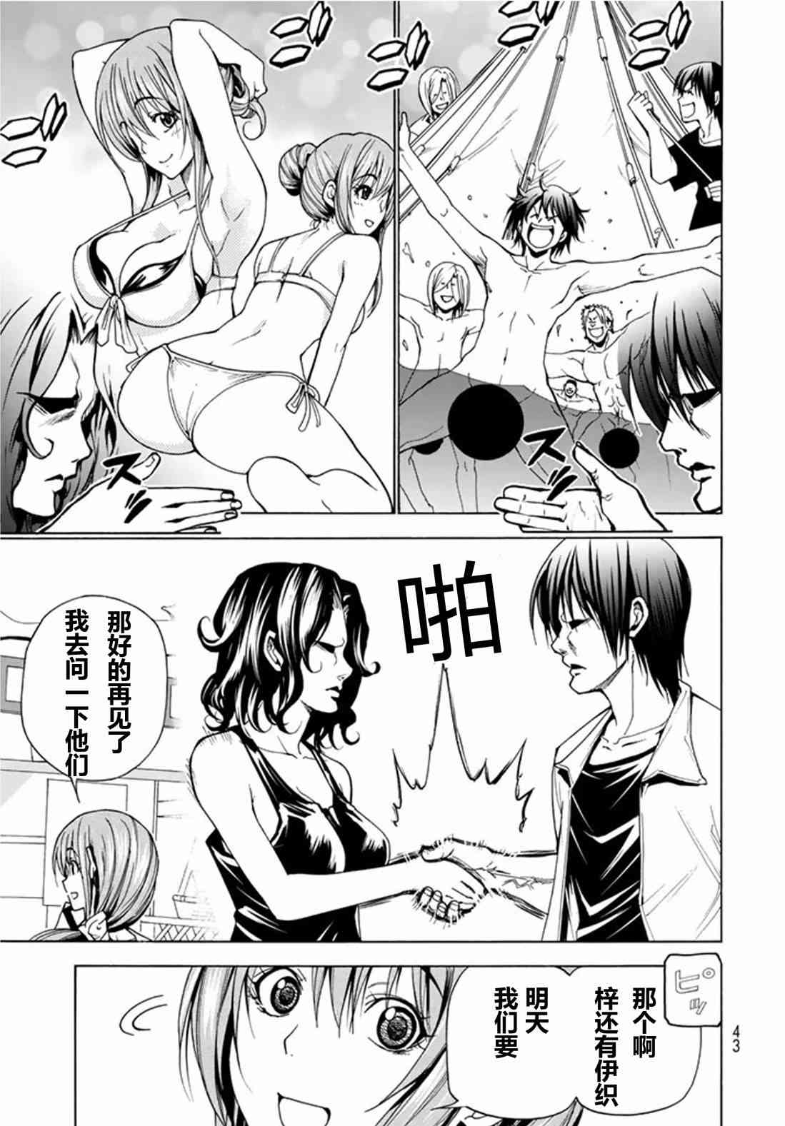 《GrandBlue》漫画最新章节第41话 试看版免费下拉式在线观看章节第【6】张图片