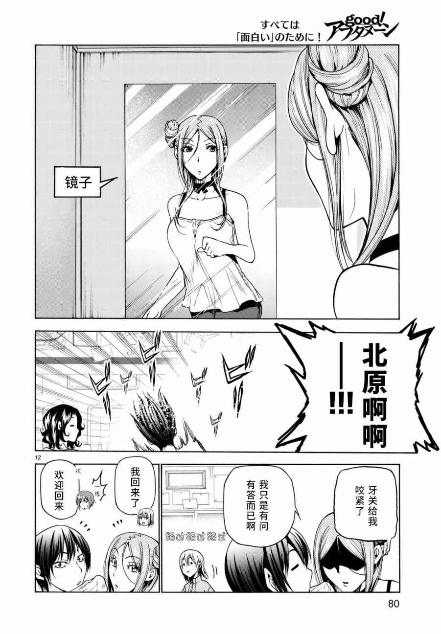 《GrandBlue》漫画最新章节第36话 你喜欢吗？免费下拉式在线观看章节第【13】张图片