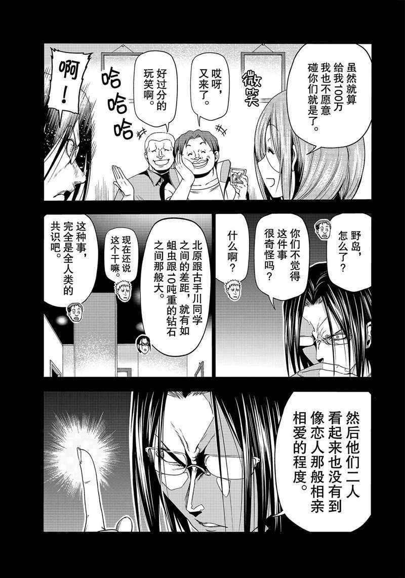 《GrandBlue》漫画最新章节第66话 试看版免费下拉式在线观看章节第【15】张图片